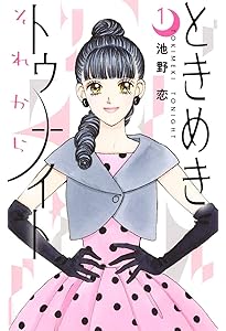 Amazon.co.jp: ときめきミッドナイト コミック 全9巻完結セット